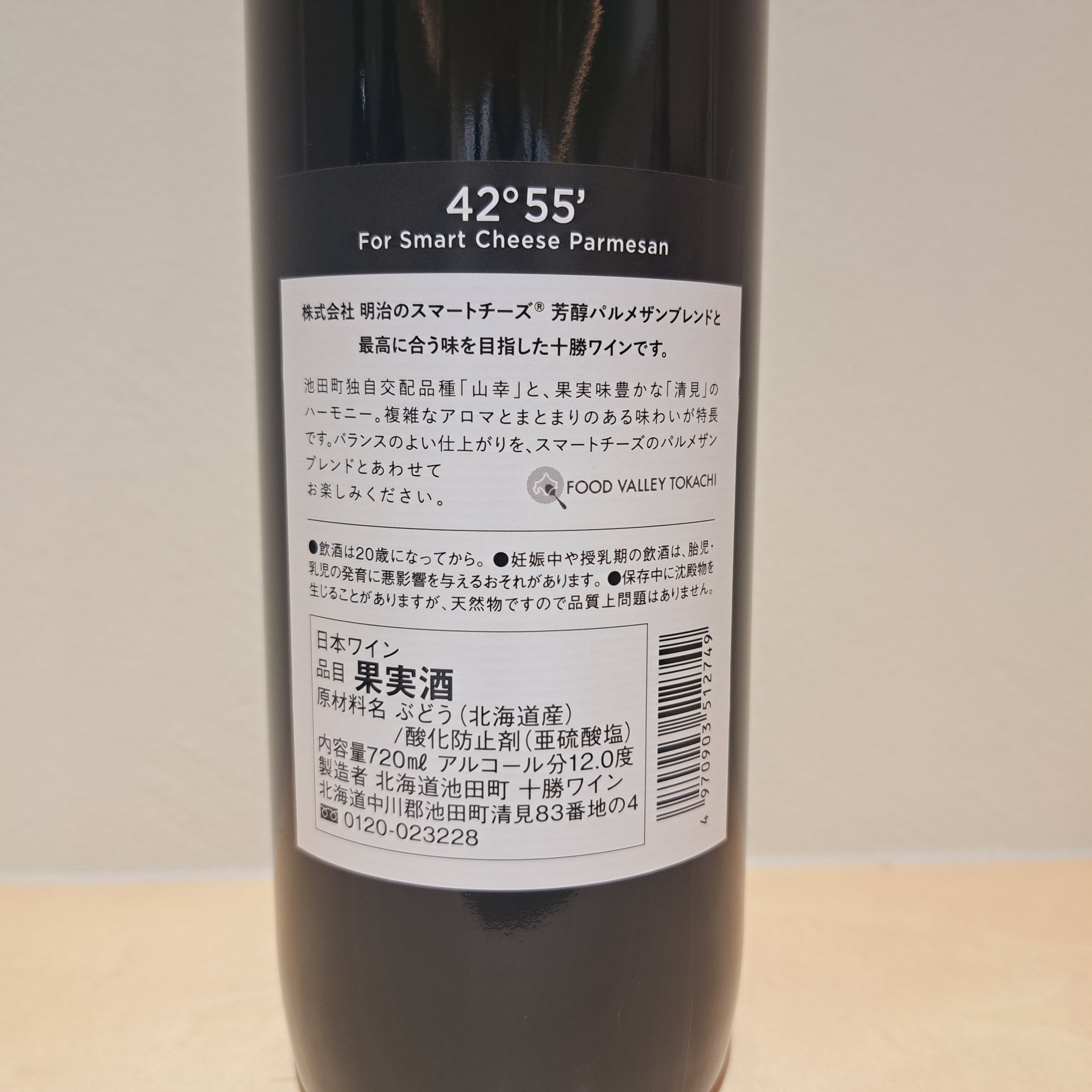 42°55' for PARMESAN | いけだ・オンライン・マルシェ