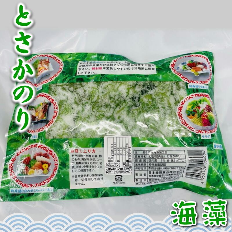 とさかのりセット 赤とさか、青とさか2袋セット（500g×2）【日本業務】 国内産天然海藻・着色料不使用 ・刺身のつま、料理の付け合わせに ...