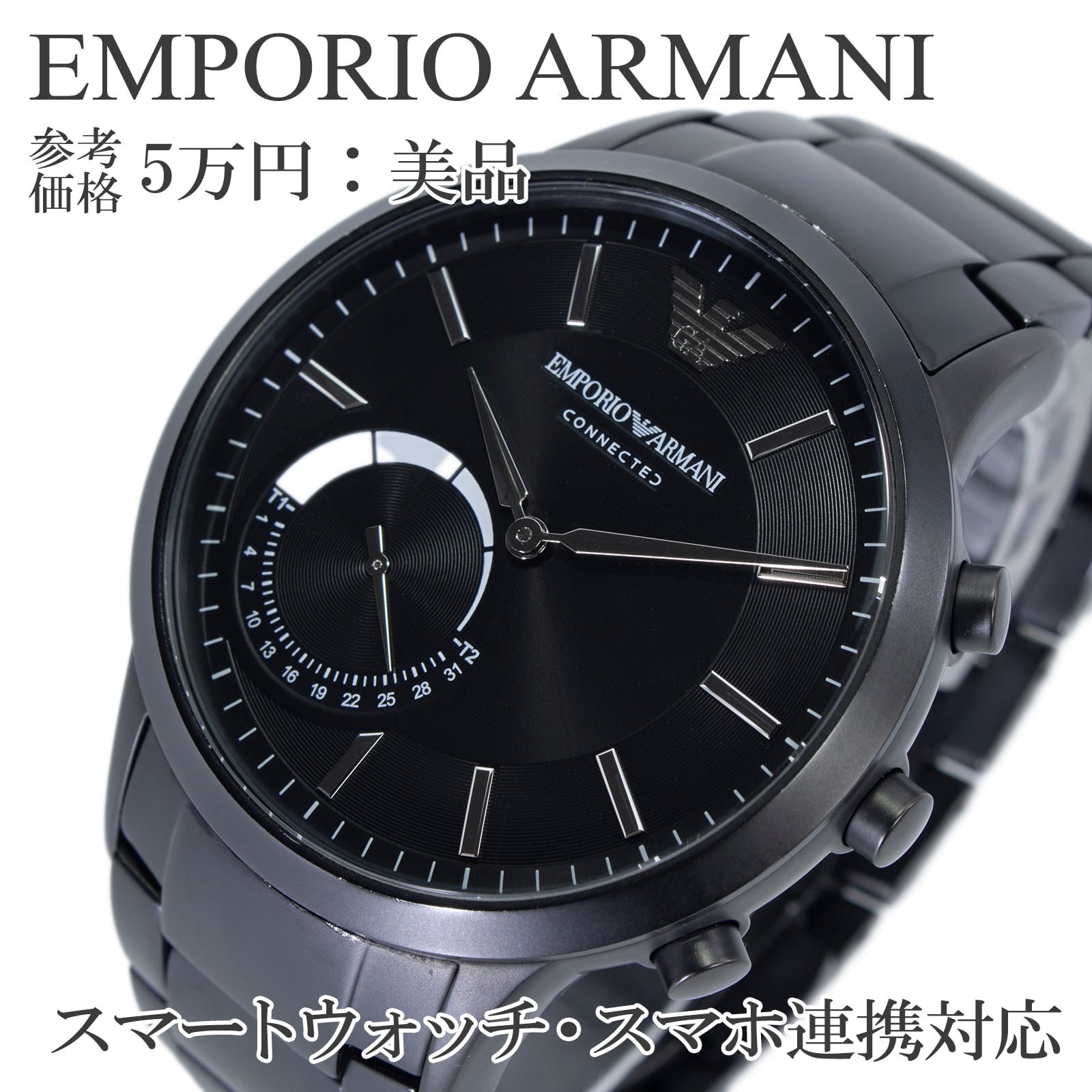 送料無料 エンポリオアルマーニ 腕時計 メンズ コネクテッド スマートウォッチ ART3001 黒 ブラック シンプル ロゴ マーク 人気 綺麗 X353