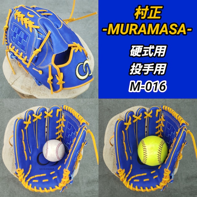 村正　MURAMASA　M-016　硬式用　軟式用　投手用　左投げ　サウスポー　オールラウンド　グローブ　グラブ　野球　ソフトボール　ミズノ　 ウィルソン　ZETT　SSK　久保田スラッガー　アシックス　TEPPEN　テッペン　ローリングス