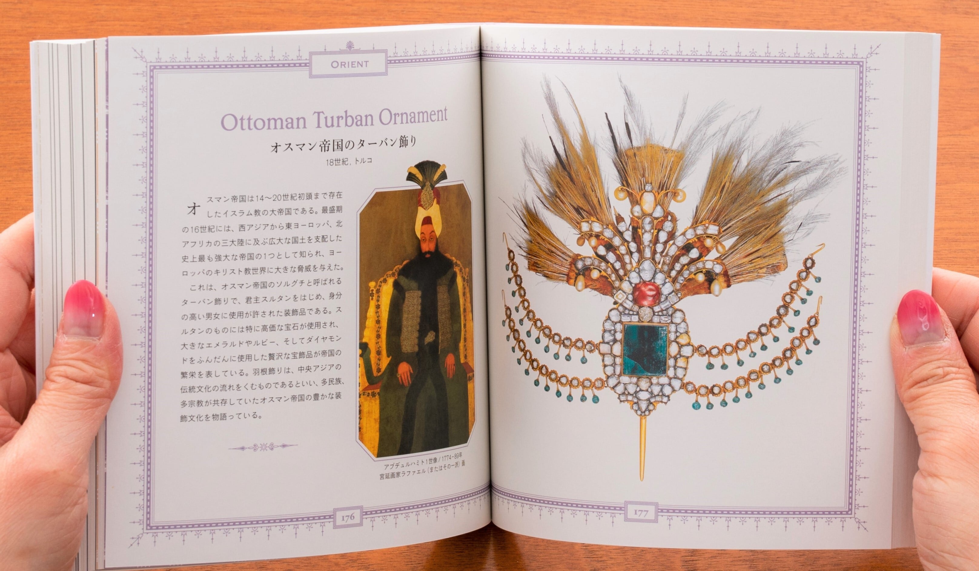 世界のクラウンジュエル | かざりすの森