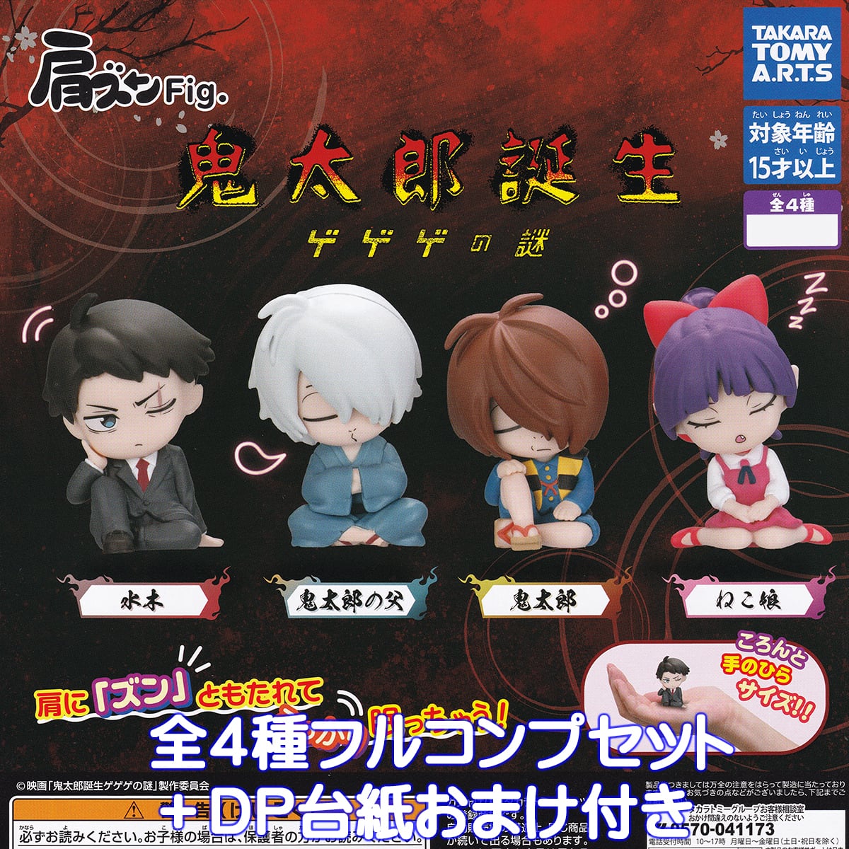 ゲゲゲの鬼太郎 グッズ セット ゲゲゲの鬼太郎 妖怪