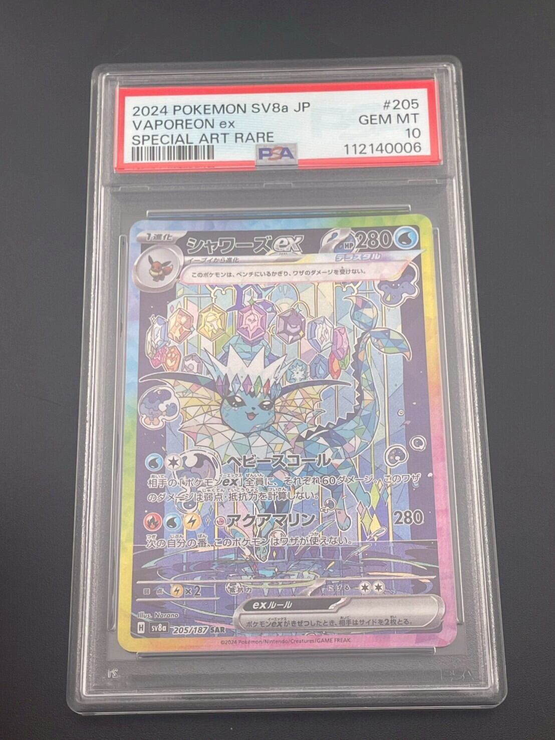 ポ*リ様 シャワーズex PSA10 205/187