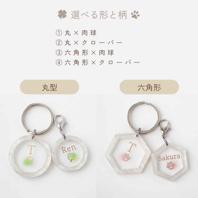 ずっと一緒 重ねるペアチャーム｜迷子札・名入れ・ペット＆飼い主セット
