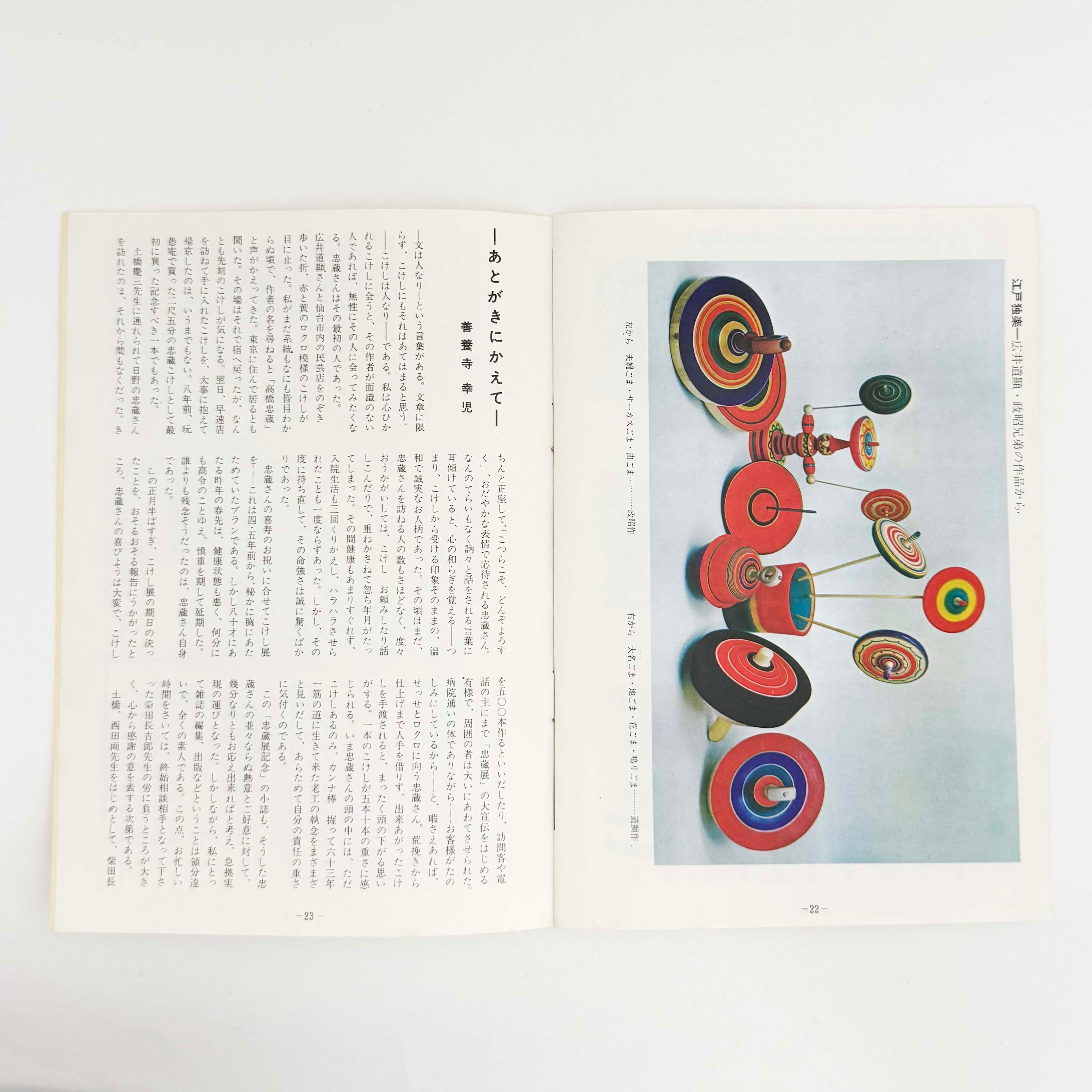 土湯系 / 高橋忠蔵工人(額付き肉筆画と冊子のセット)