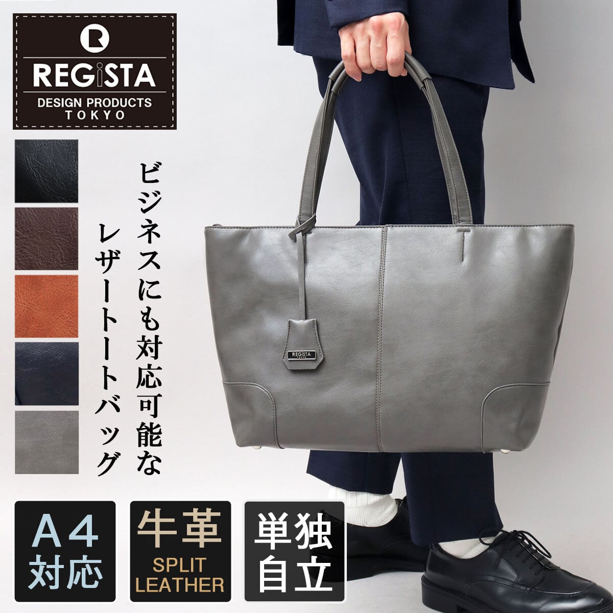 REGiSTA/レジスタ 牛床革 / スプリットレザー 横型 トート