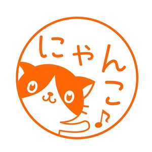 やぁ ハチワレ猫 可愛いイラストネーム印 浸透印 ハンドメイドスタンプ 夢降る街のはんこ屋さん