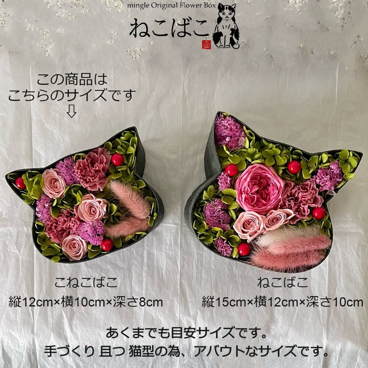 こねこばこ Momo ～もも～ オリジナル 猫型 フラワーボックス | 西麻布