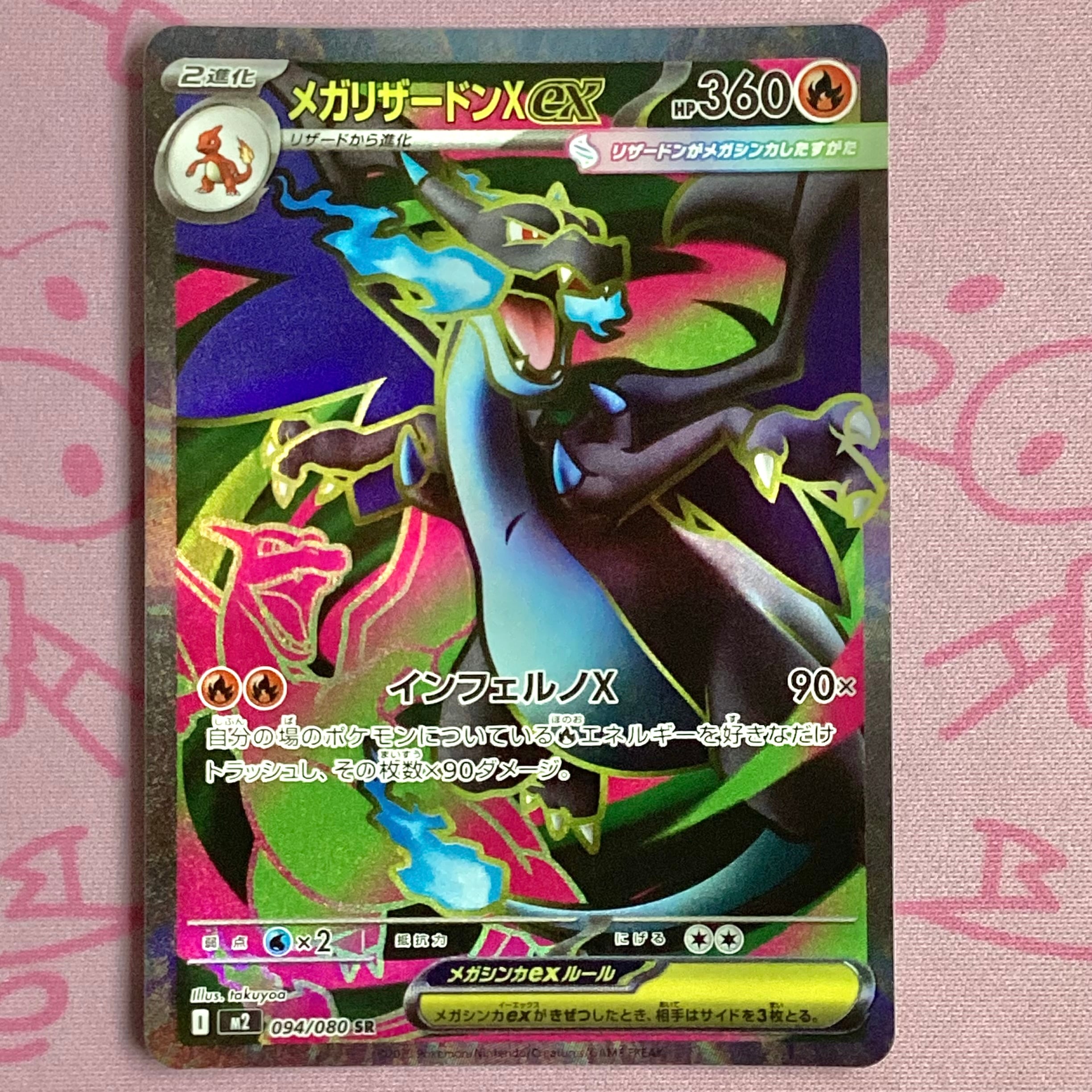 Aランク】メガリザードンXex SR | カードショップ Buu star