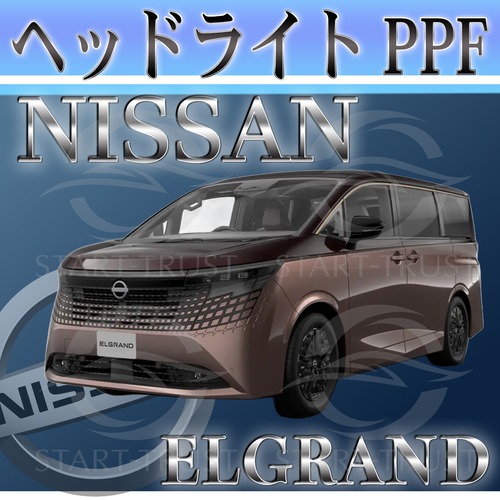 ニッサンエルグランド E53系(2026年7月~) | ヘッドライト用XPEL PPF スモーク(濃い)