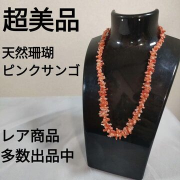ひ542 超美品 本珊瑚 赤サンゴ 大玉 ネックレス | Pay ID