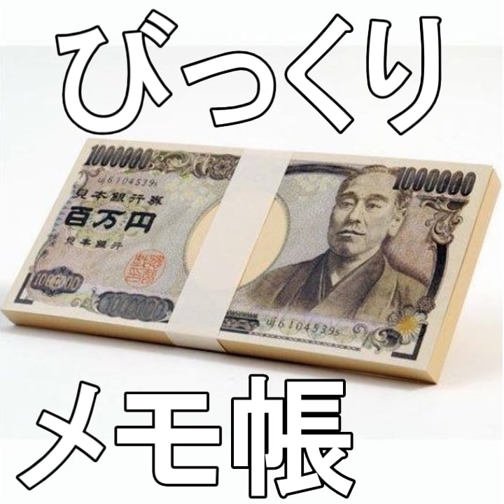 ユナイテッドジェイズ 1万円メモ帳 ユナイテッドジェイズ 1万円メモ帳