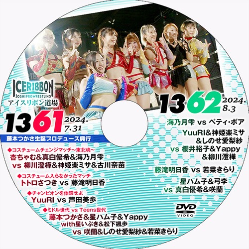Ice Ribbon 1361-Produced by Tsukasa Fujimoto- & 1362
