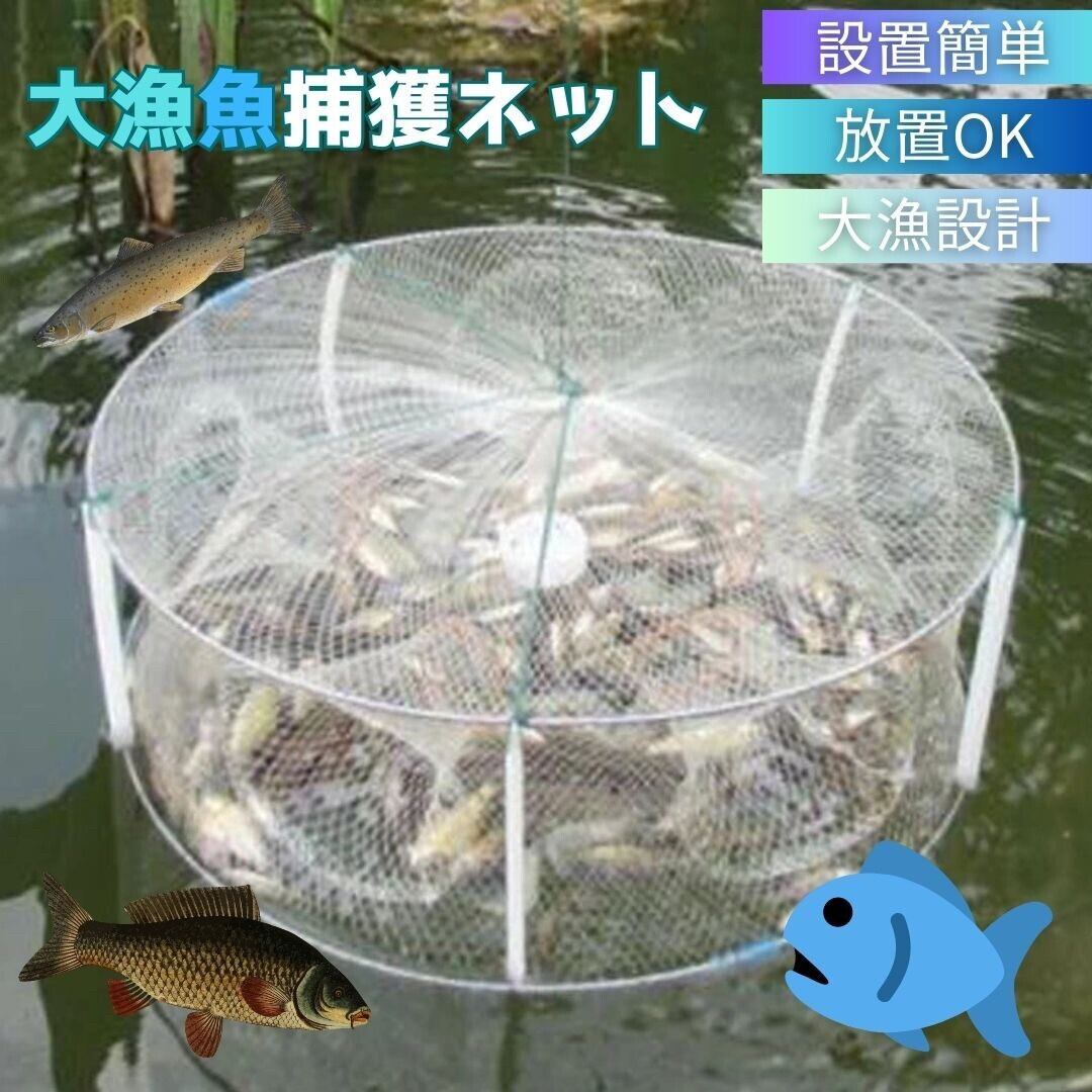 釣具 白網 持ち運び可能 小魚トラップ アジ 小魚 川魚 カニ エビ 釣具 白網 持ち運び可能 小魚トラップ アジ 小魚 川魚 カニ エビ