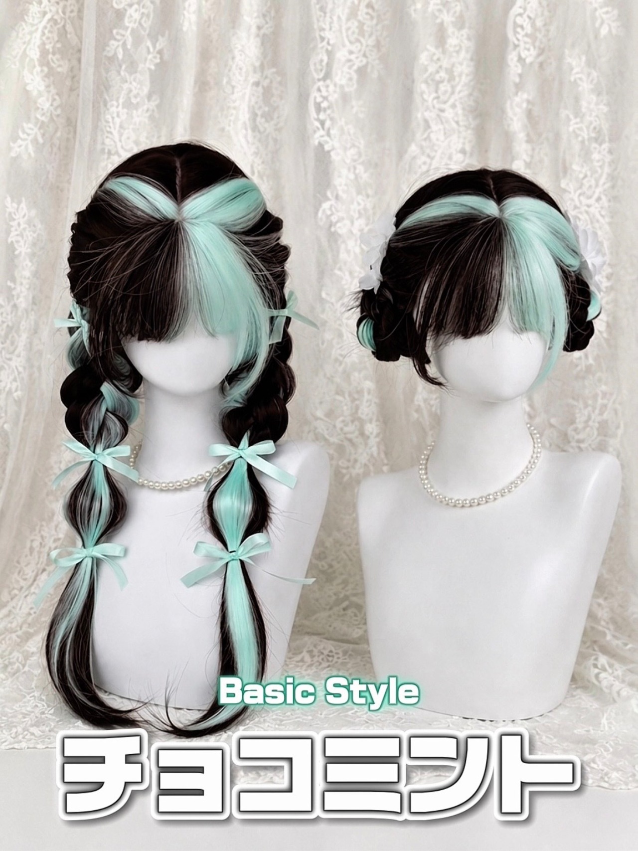 Basic - Cool Mint Chocolate Long【商品番号 1043】レースフロントなし×
