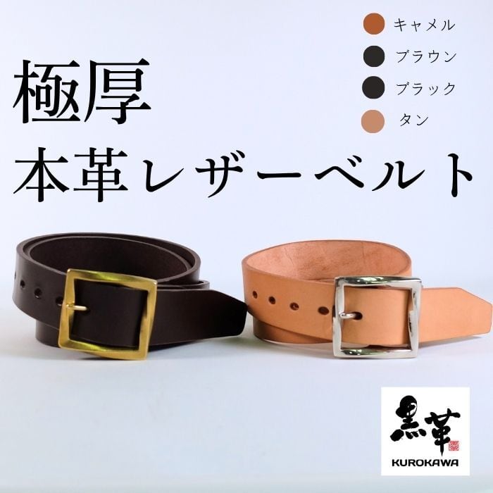 極厚本革レザーベルト35mm メンズ 本革 レザー 黒革 調整可能 太め