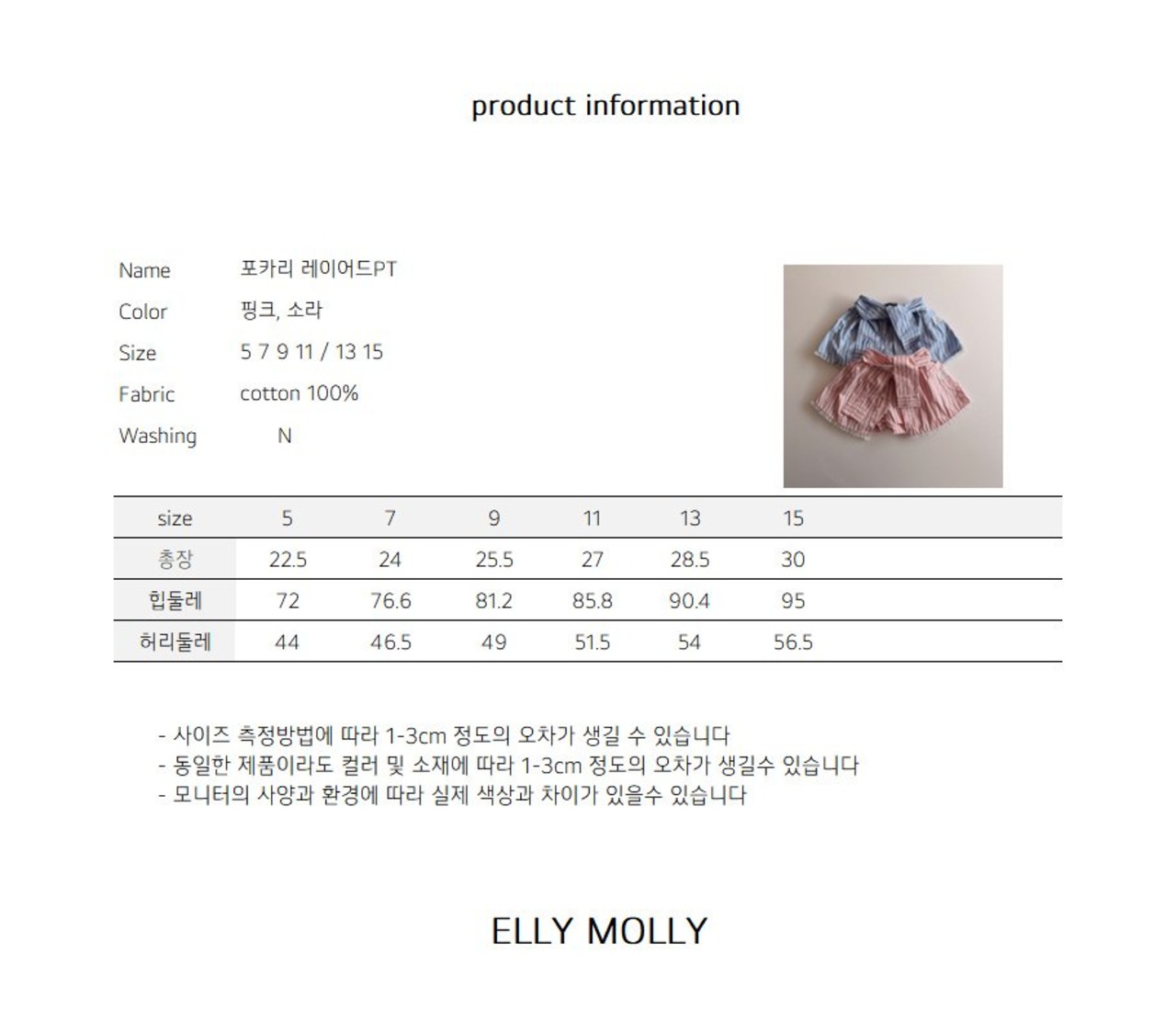 [ELLYMOLLY] Pocari Layered Pants +fee2 / [엘리몰리] 포카리레이어드팬츠