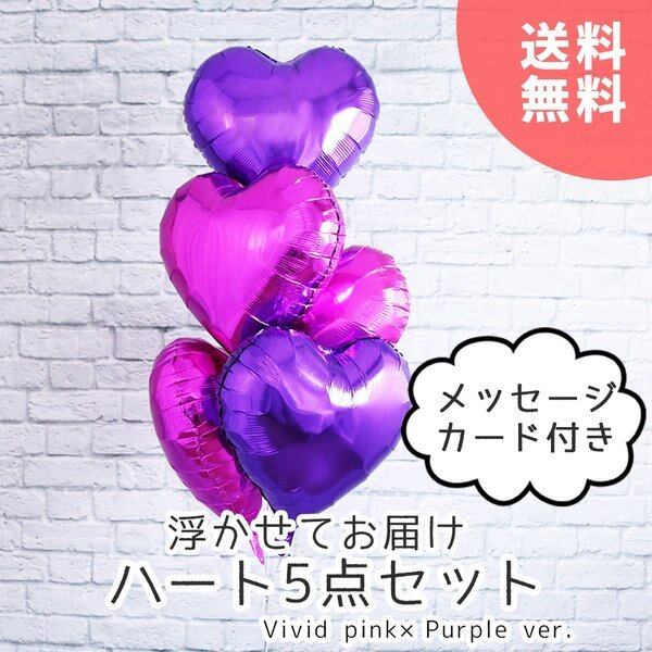 バルーン電報 クラブ ハート風船 5点セット メッセージカード付 ヘリウムガス入り キャバクラ プレゼント 飾り付け ビビットピンク系 ハート浮かせてお届け Uk070 幸せを運ぶ風船shopフロンティアバルーン