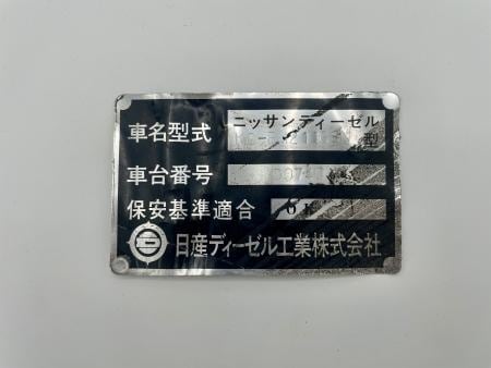 車台番号プレート：熊本200か901号車（産交バス） | 九州産交バス