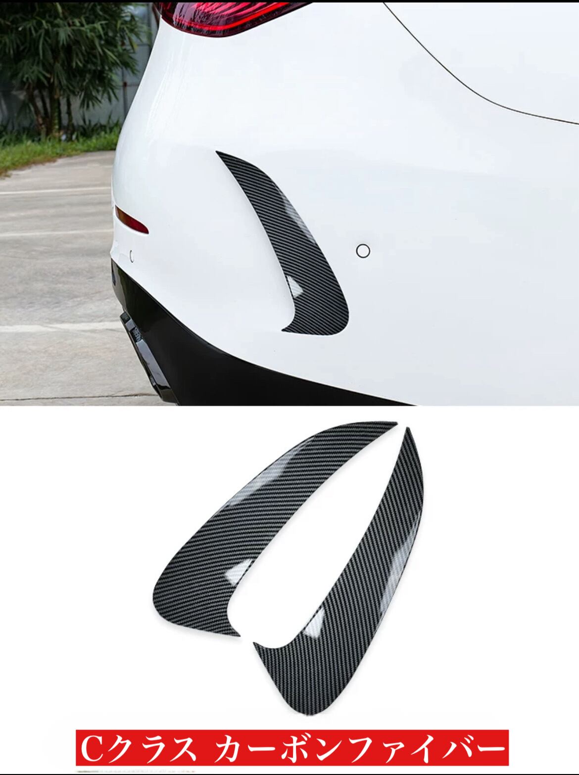 メルセデスベンツ C クラス C200 C260 C350 AMG C63S リア エ アブレード リアブレード サイド エアブレード カーパーツ カー用品 車用品