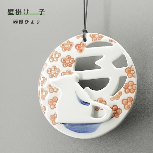 砥部焼 「干支プレート 子 梅」 壁掛け 鼠 ねずみ かわいい 縁起物 陶器 手作り 窯元 器屋ひより hiyori-plate2020-plum