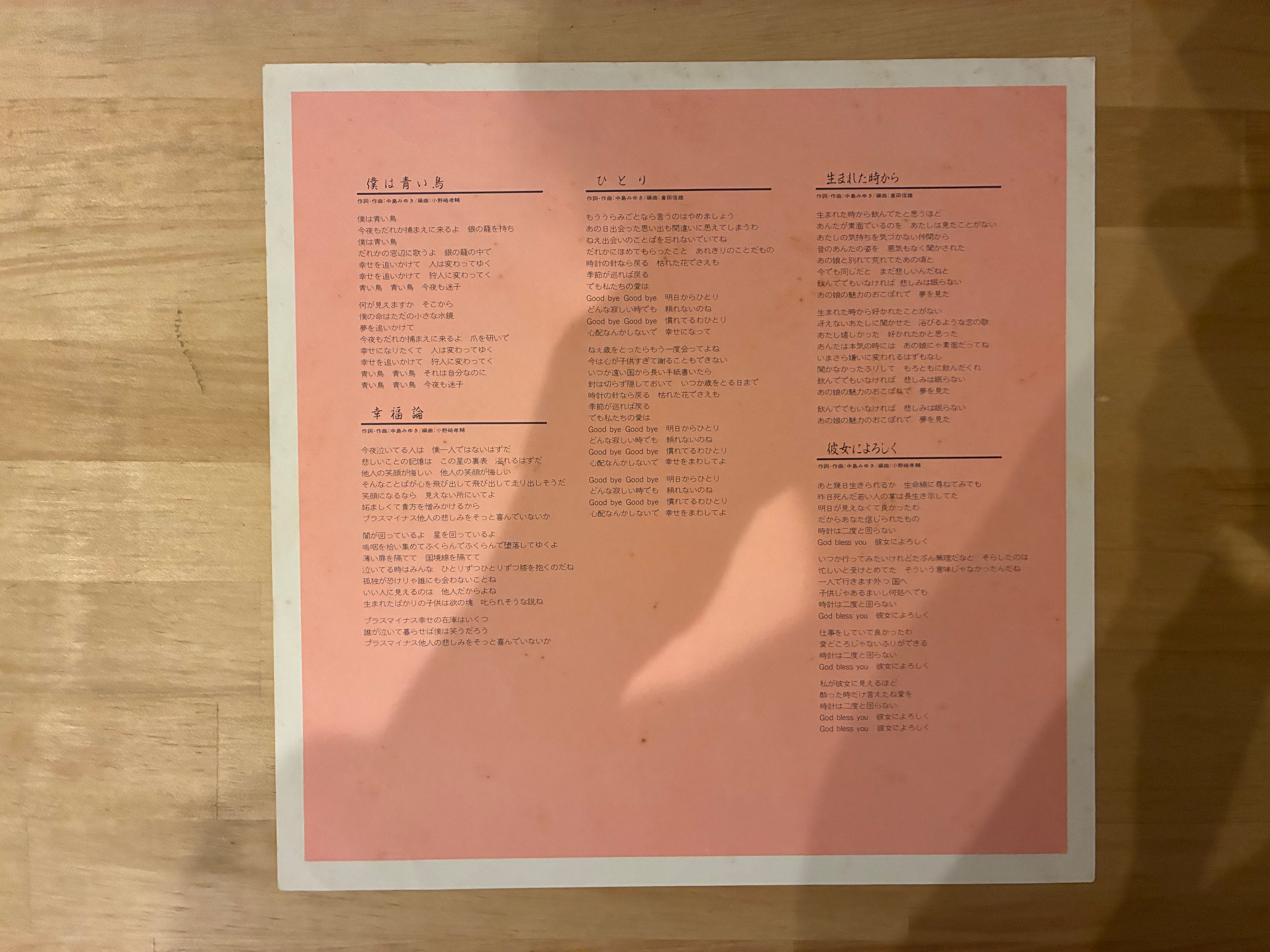 中島みゆき / はじめまして | sixteen records (シックスティーンレコード)