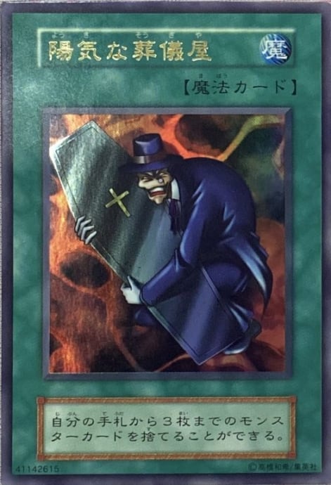 【Cランク】陽気な葬儀屋(初期(ウルトラ)