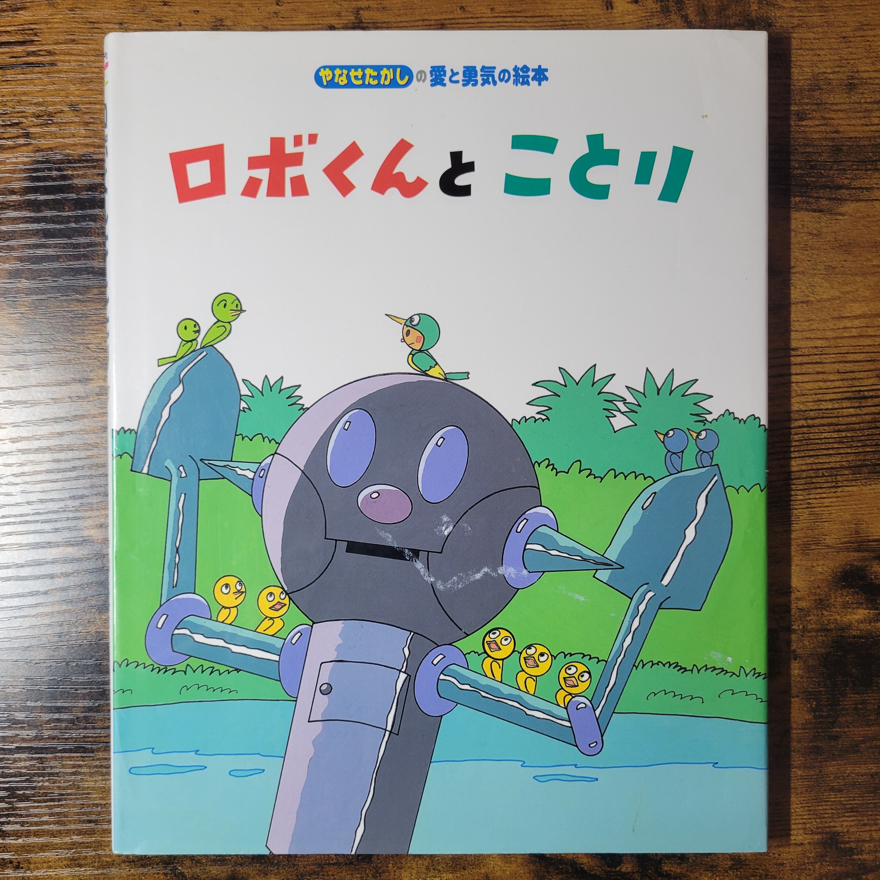 絵本『ひいらぎはかせのデジタルこうせん』 | エースブックサービス
