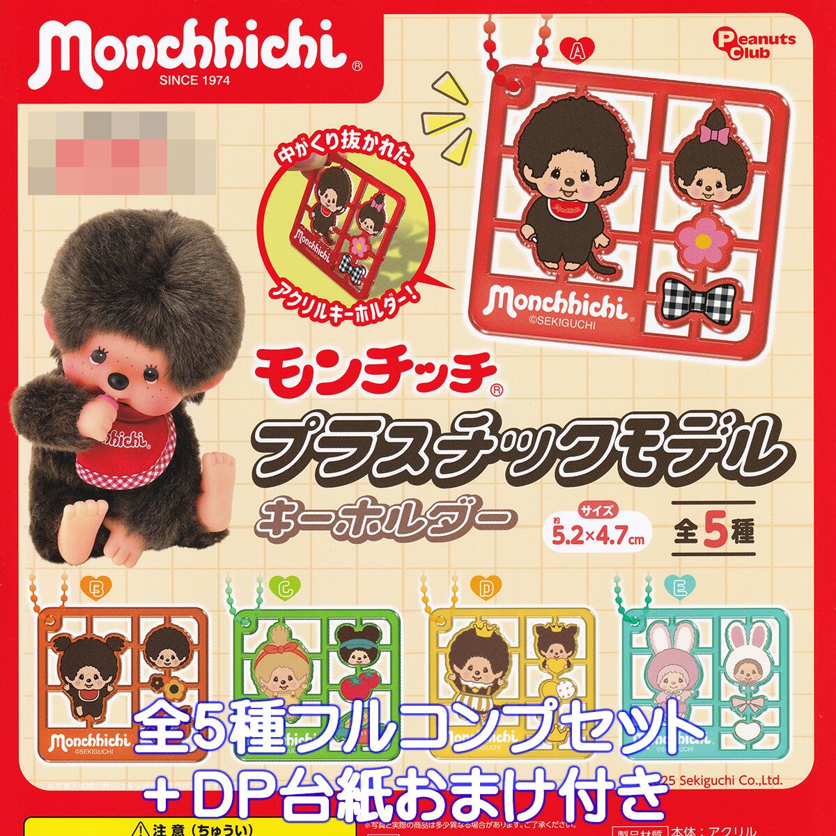 モンチッチ お友達 フラワーバニー チムたん