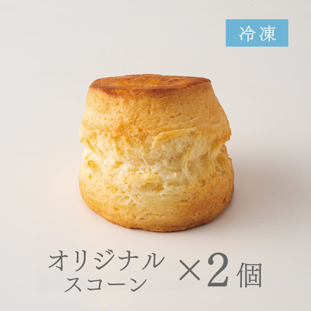 冷凍便】オリジナルスコーン 2個入り | 【andscone アンドスコーン西