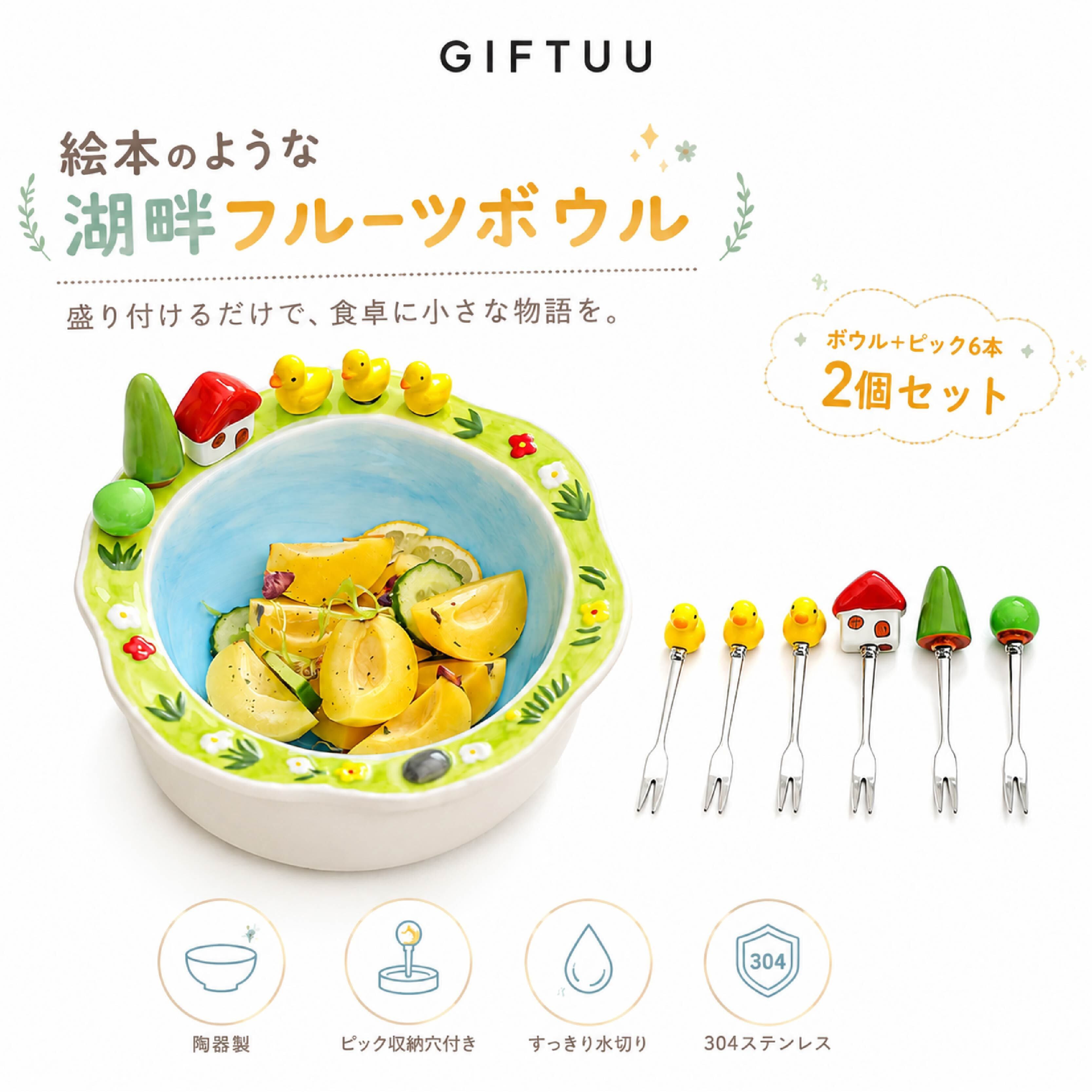 HY 655 . フルーツボウル ピック6本付き 陶器 約20.5cm 湖畔モチーフ