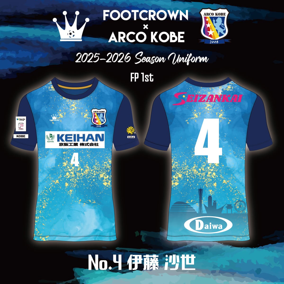 受注生産4-5週間でお届け】フットサル 女子Fリーグ アルコ神戸 25-26