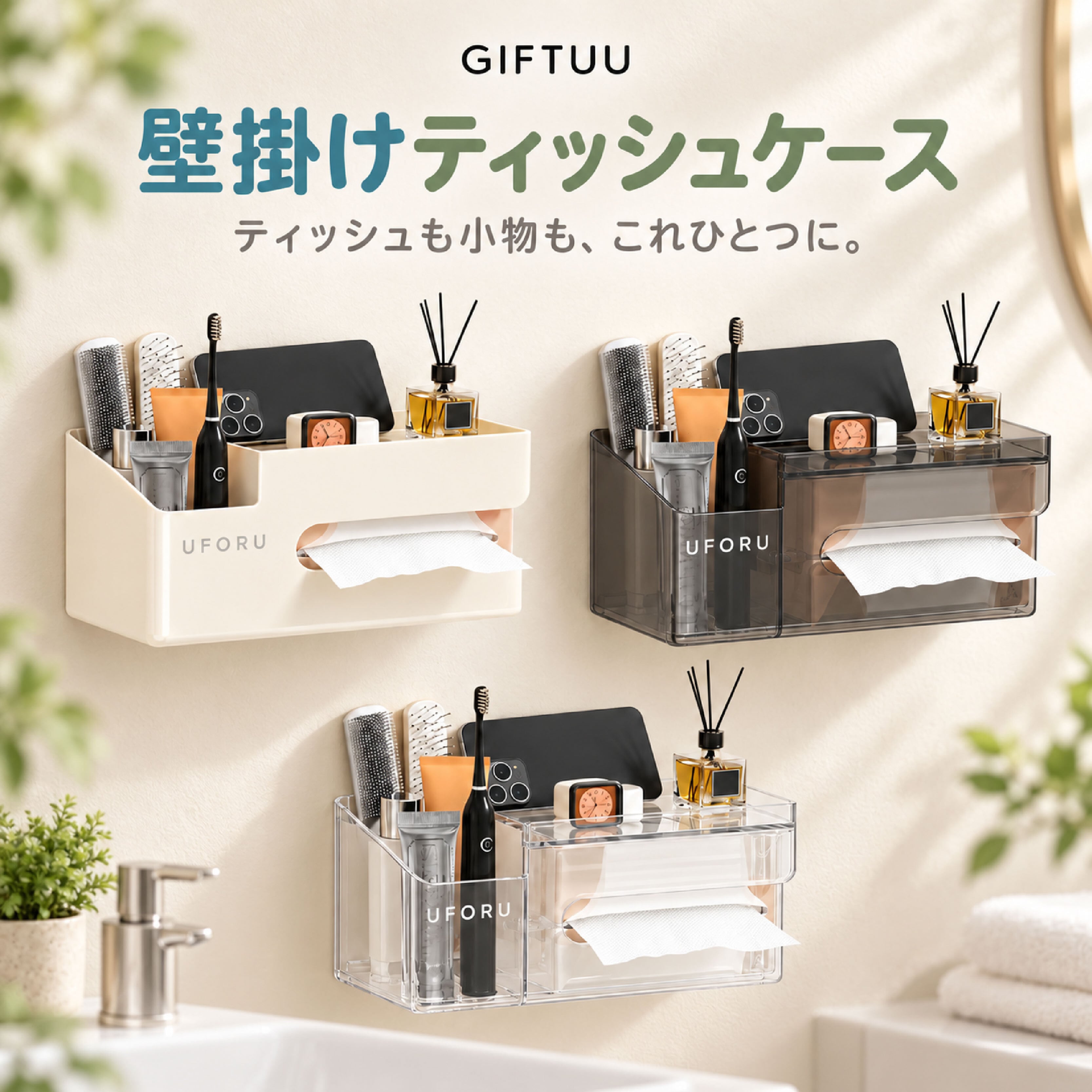 HY 1355 .壁掛けティッシュケース ティッシュボックス 多機能収納 洗面