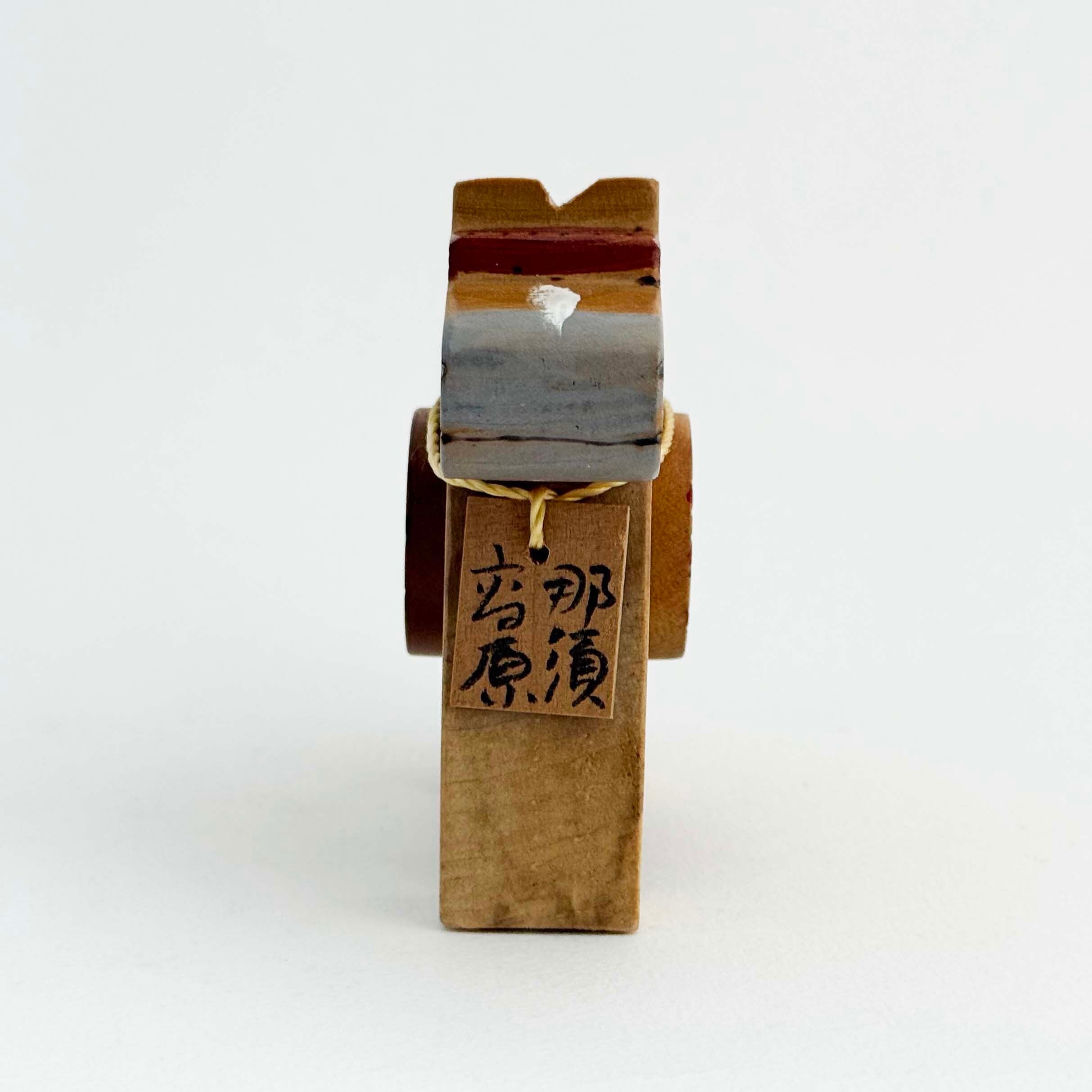 五十嵐豊 郷土民芸「那須駒」小