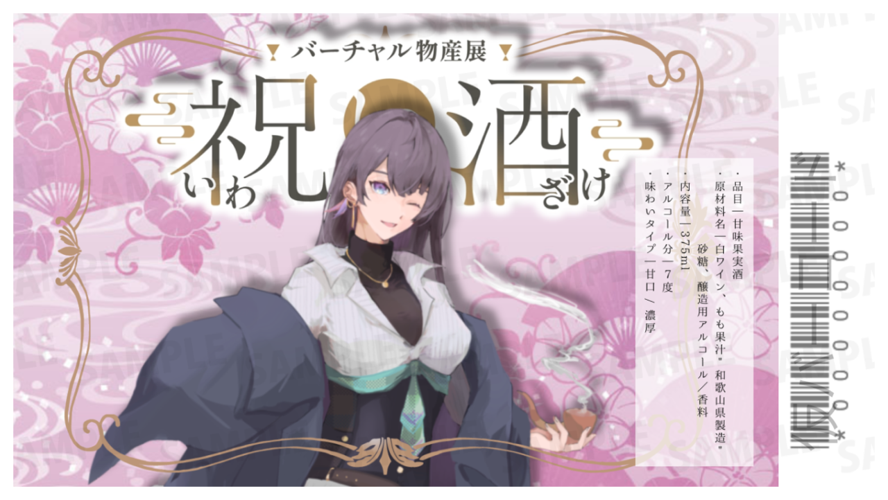 【通常プラン】バーチャル物産展 祝い酒 和歌山もも&白ワイン【第2陣】【9/10~9/20販売】