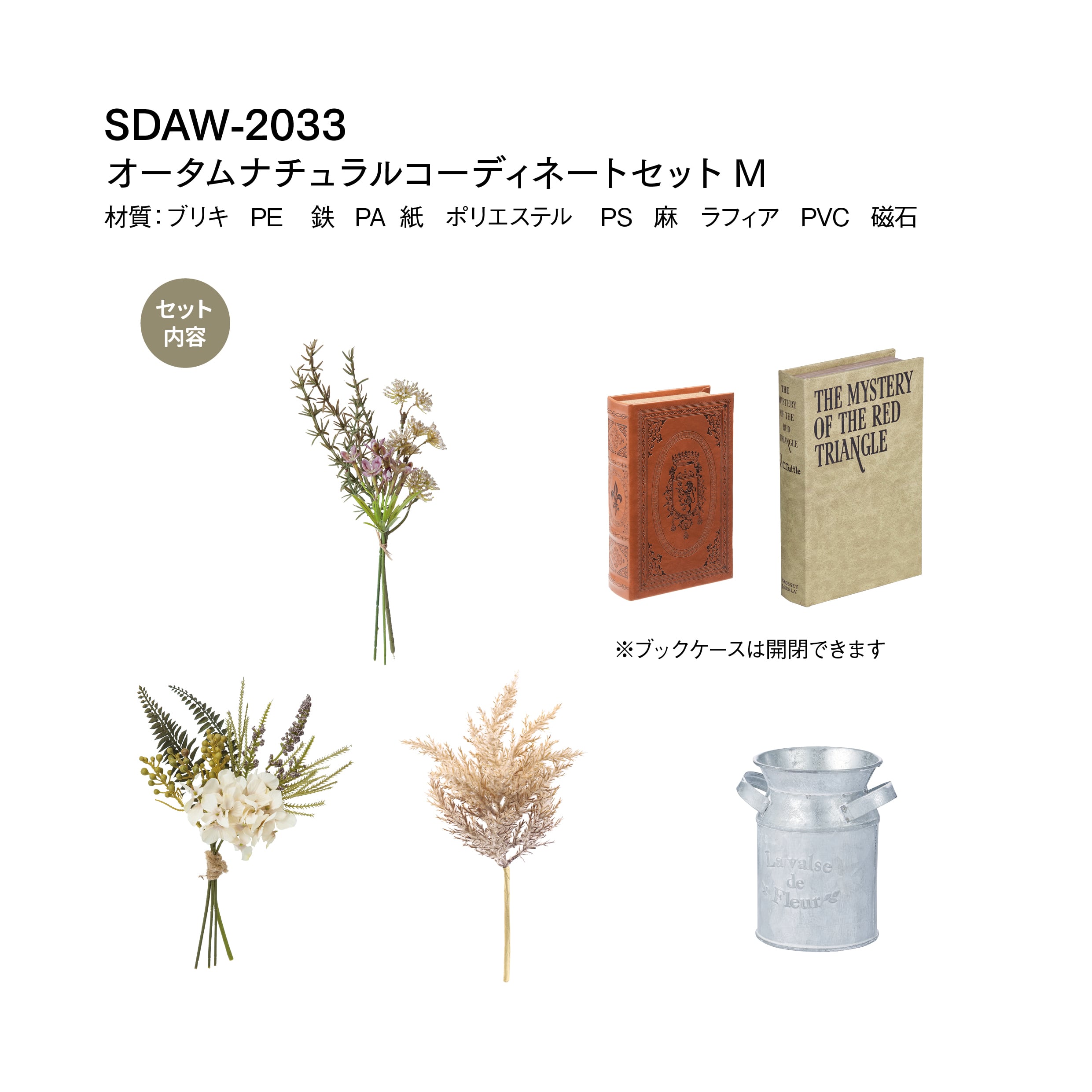 オータムナチュラルコーディネートセットＭ