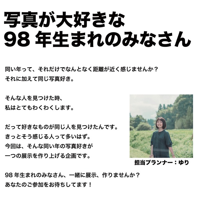 【フェス企画】98年展