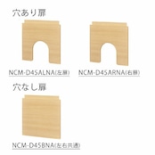 ニャコモ ラック W45 NCM-1845H NA
