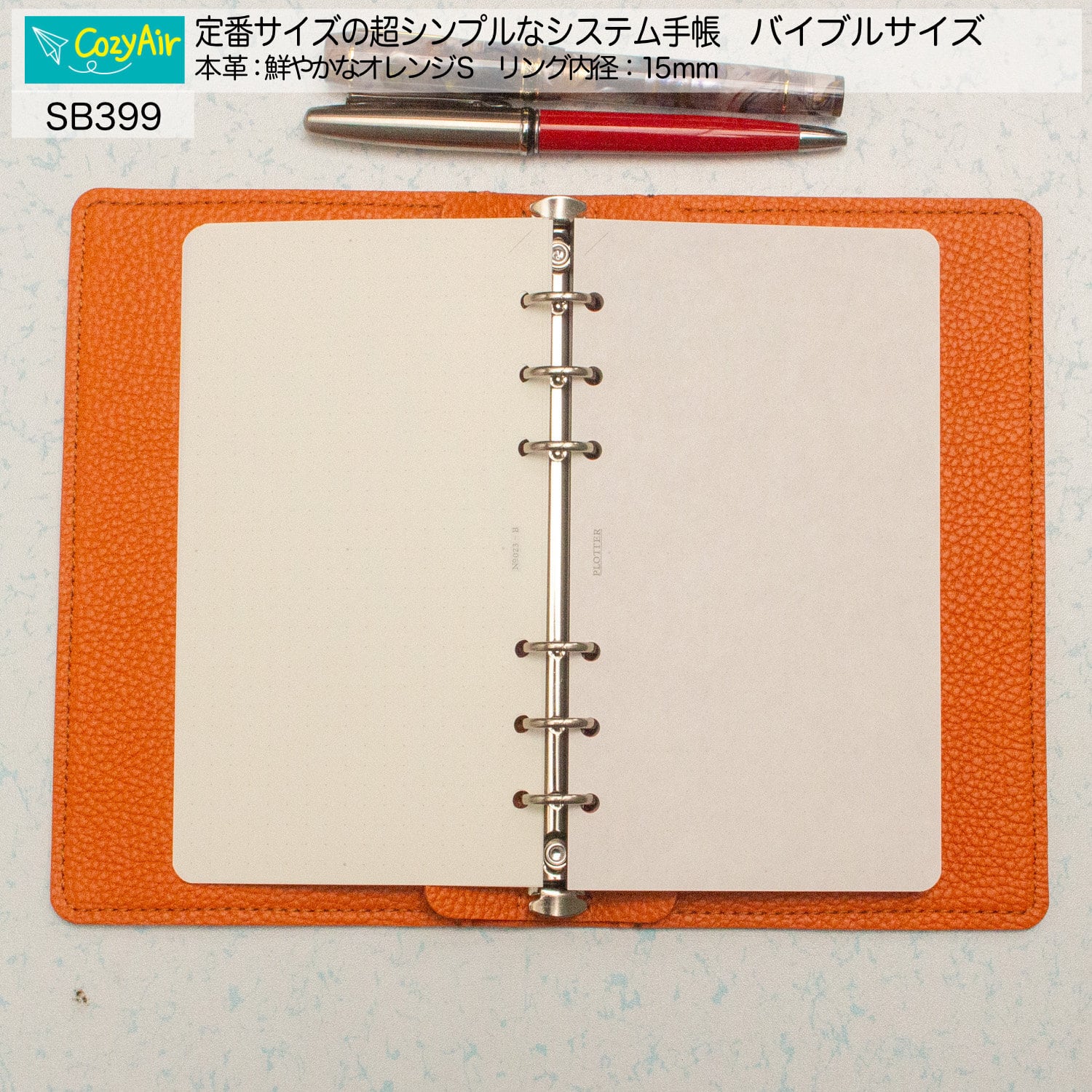 SB399 【受注制作】定番サイズの超シンプルなシステム手帳 バイブル