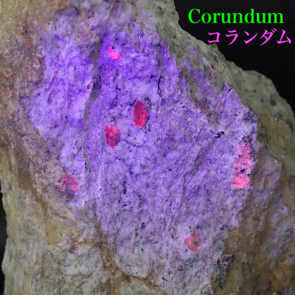 コランダム ルビー サファイア 229g CRD157 原石 鉱物 天然石 | 鉱物