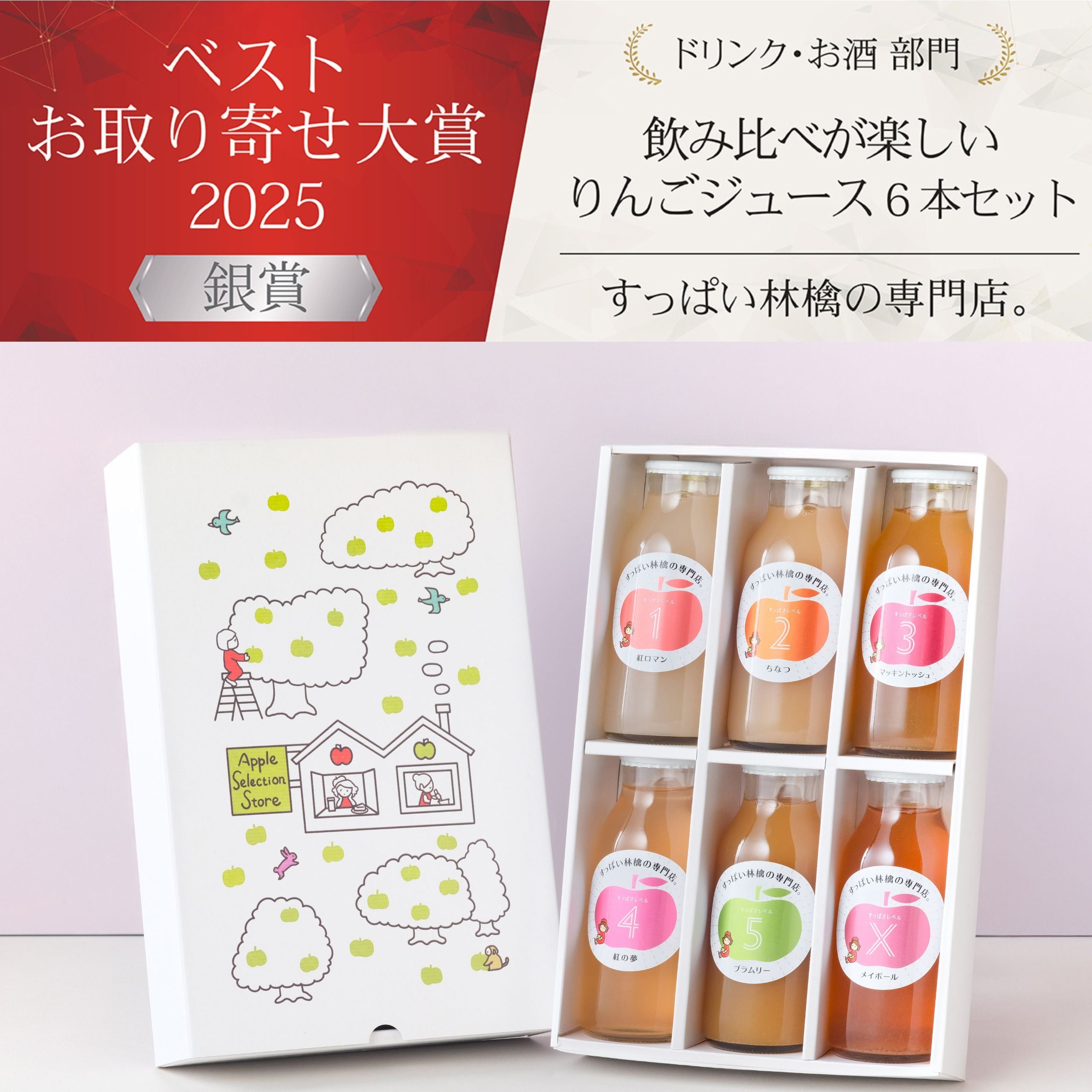 飲み比べが楽しいりんごジュース6本セット（ギフトボックス入り
