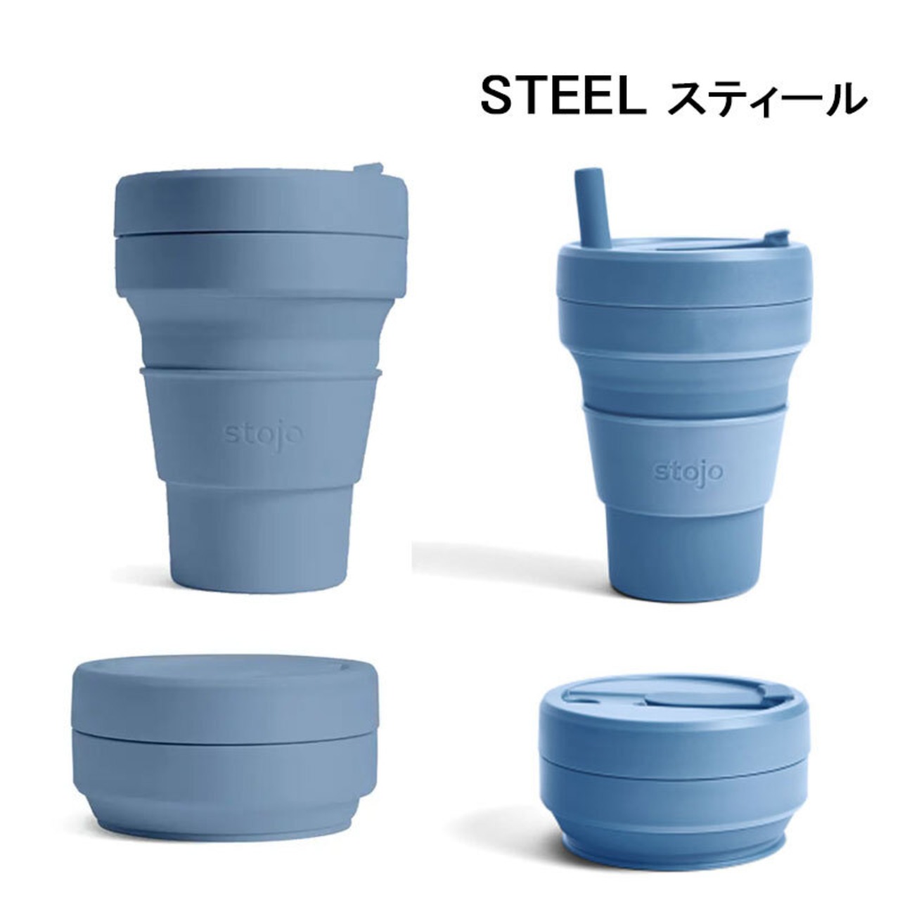 【ギフト袋に入れてお届け！】stojo ストージョ CUP 355ml ＆ Jr.CUP 250ml 折りたたみ タンブラー