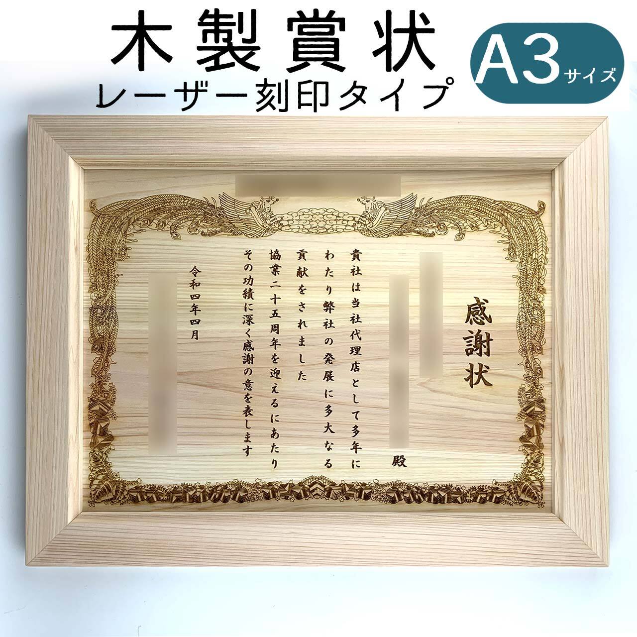 木製賞状(レーザー刻印タイプ) A3サイズ 縦/横 フレーム付き
