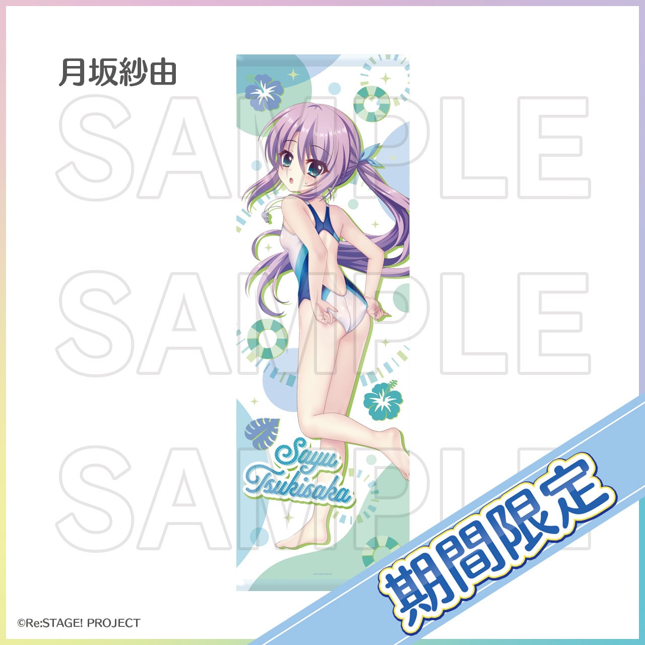 期間限定]