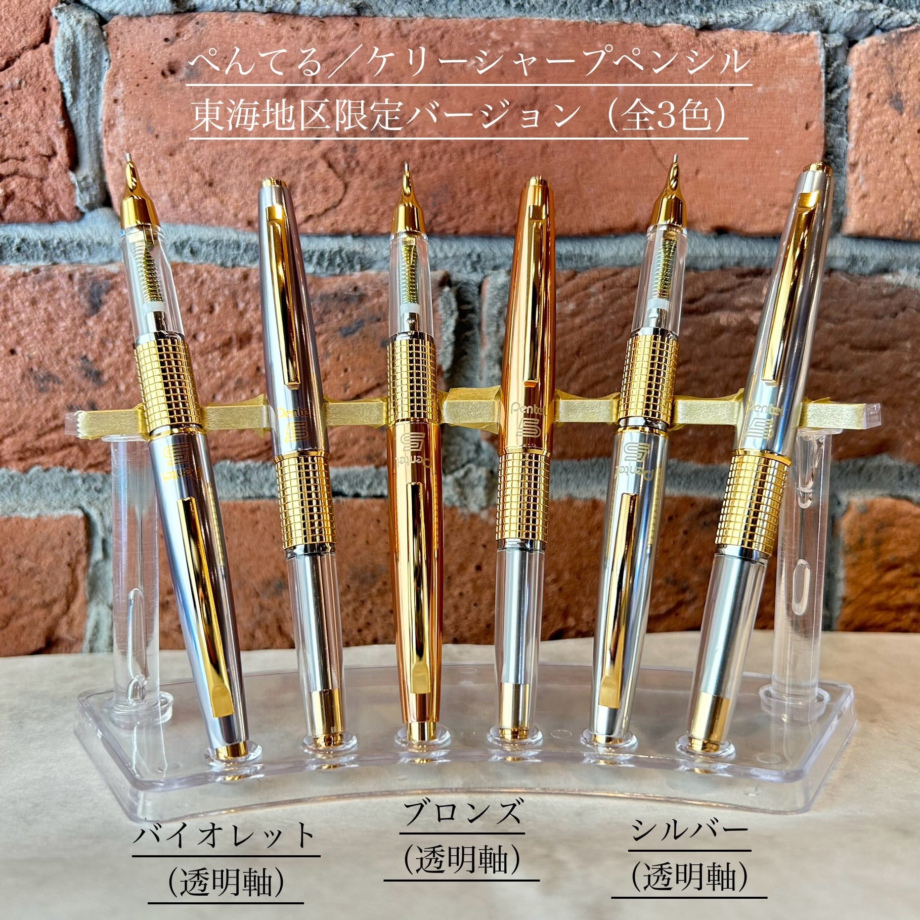 数量限定】東海地区限定「KERRY」シャープペンシル／全3色 | ペンネ 
