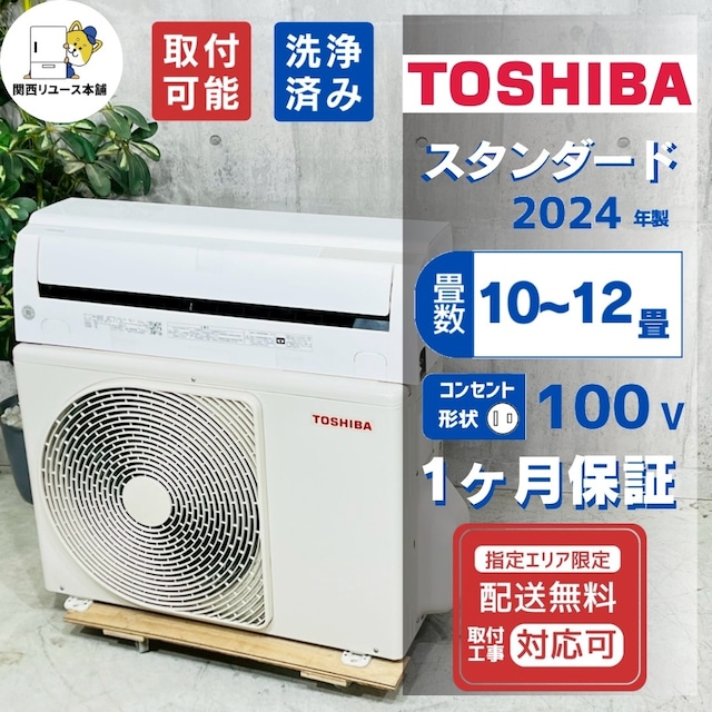 ♦️TOSHIBA a5579 エアコン 10畳用 2024年製 30♦️