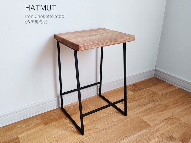 【1台限定】 Iron chokotto Stool タモ集成材