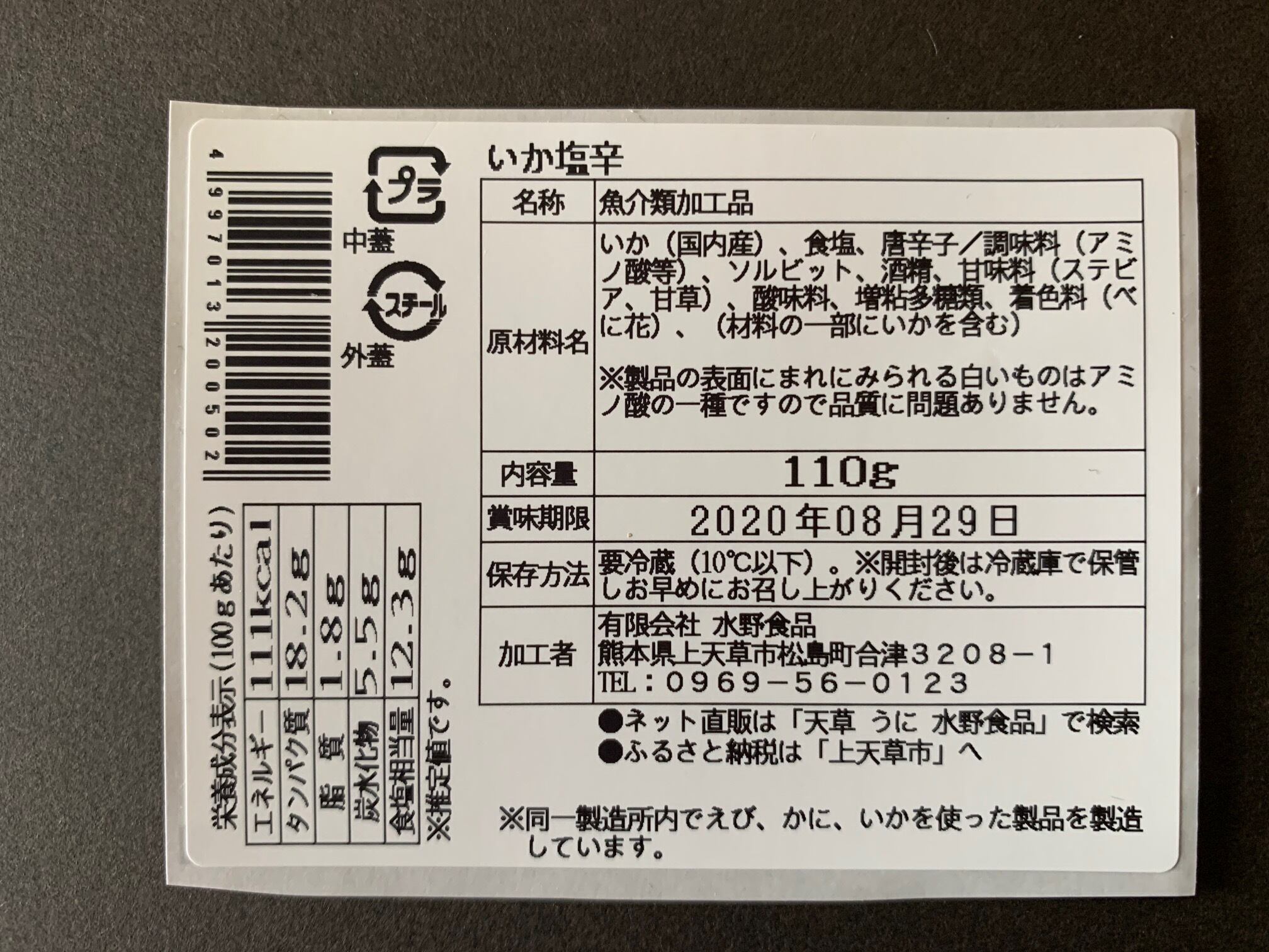 いか塩辛 昔ながらの辛塩仕立て 110g 水野食品ネットショップ いか塩辛 昔ながらの辛塩仕立て 110g 水野食品ネットショップ
