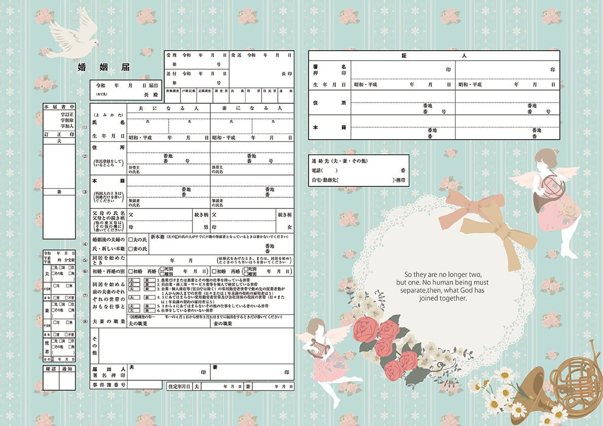 コンビニプリント ハイデザイン婚姻届 「PRET2婚姻届」＜令和版