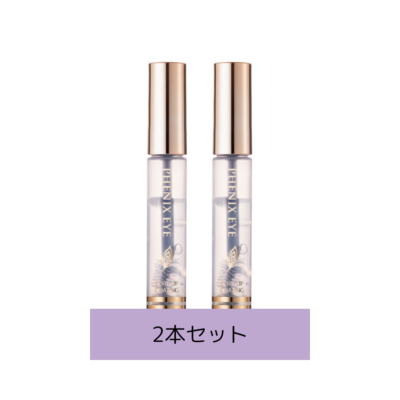 2本セット【正規品】フェニックス アイカールアップコーティング | V3